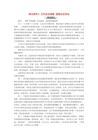 高中政治 综合探究2 方向决定道路 道路决定命运教案 新人教版必修1-新人教版高中必修1政治教案
