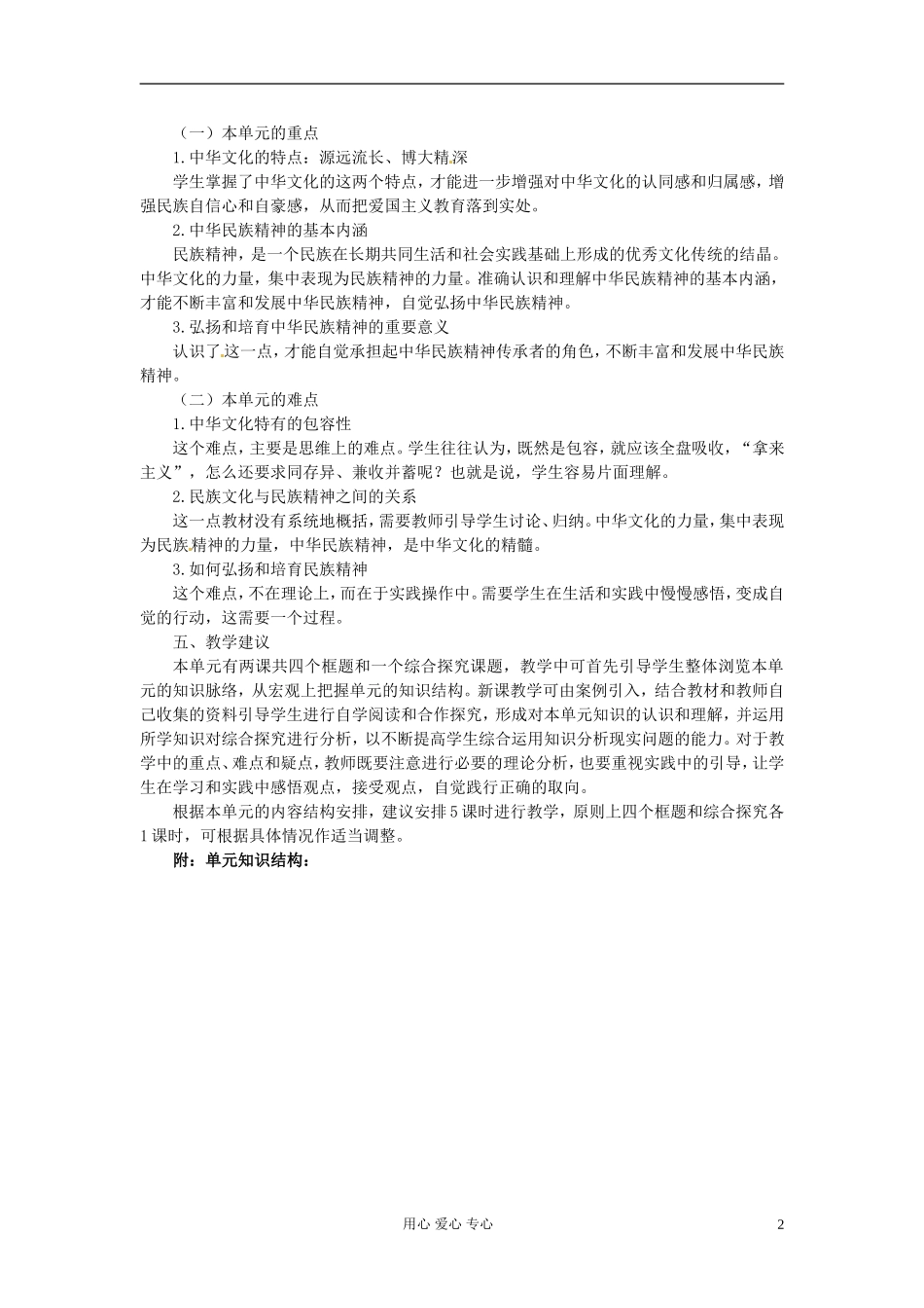 湖南省宁乡县实验中学高二政治《6.1 源远流长的中华文化》教案_第2页
