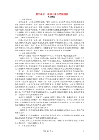 湖南省宁乡县实验中学高二政治《6.1 源远流长的中华文化》教案