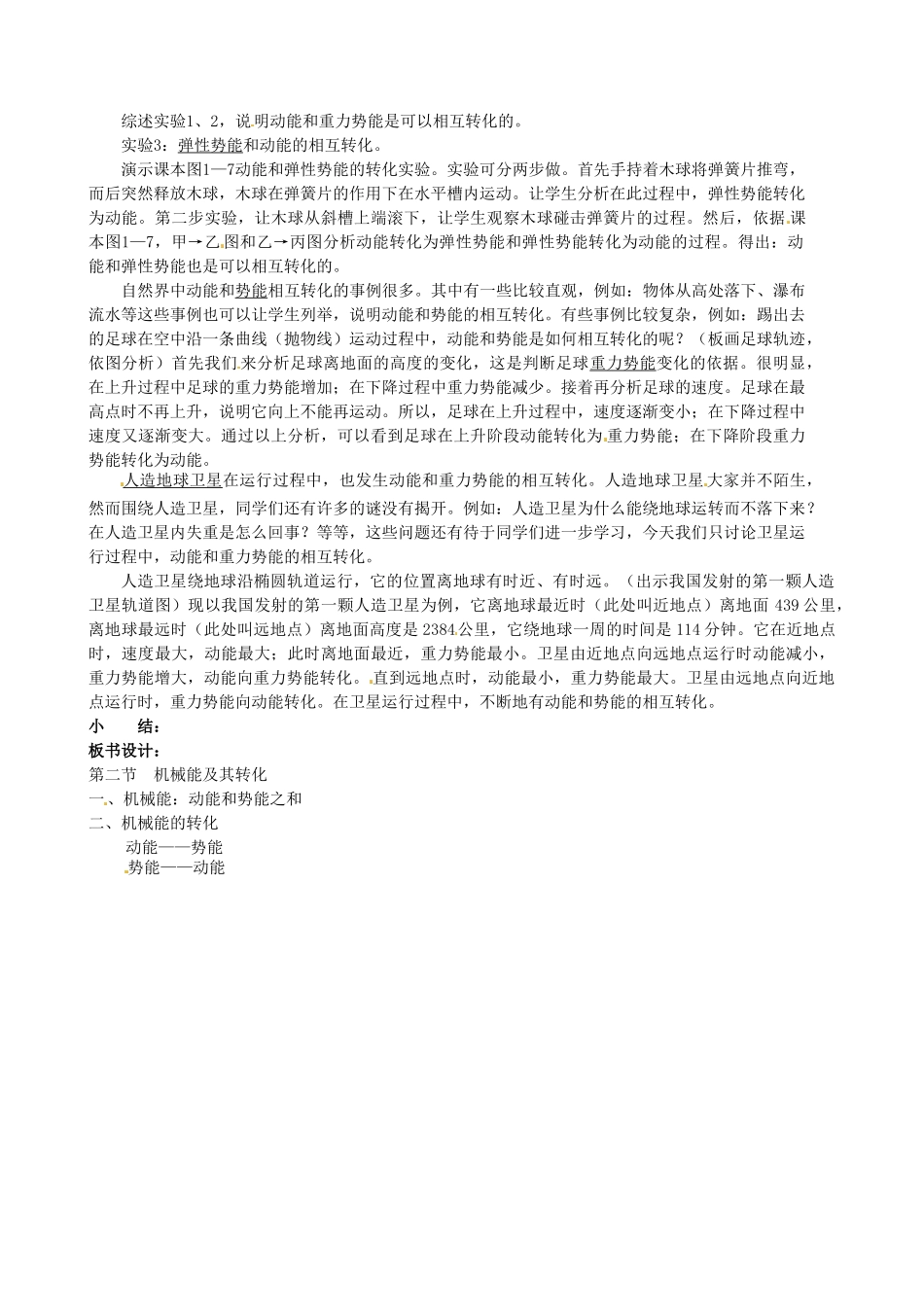 山东省枣庄四中八年级物理下册《机械能及其转化》教案 新人教版_第2页