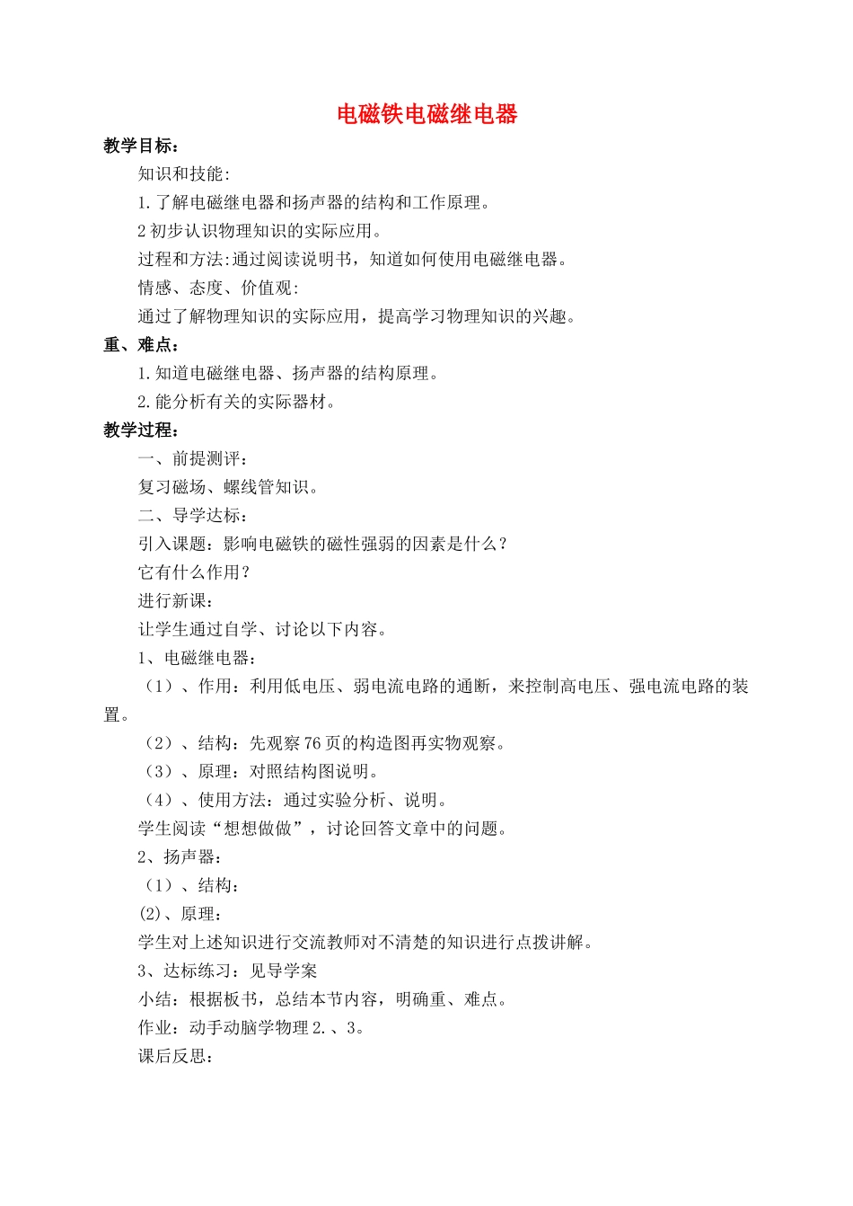 九年级物理全册 第20章 第3节 电磁铁 电磁继电器教案1 （新版）新人教版_第1页