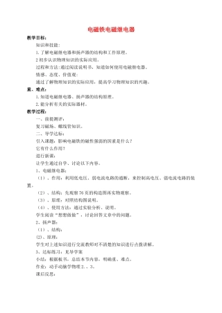 九年级物理全册 第20章 第3节 电磁铁 电磁继电器教案1 （新版）新人教版