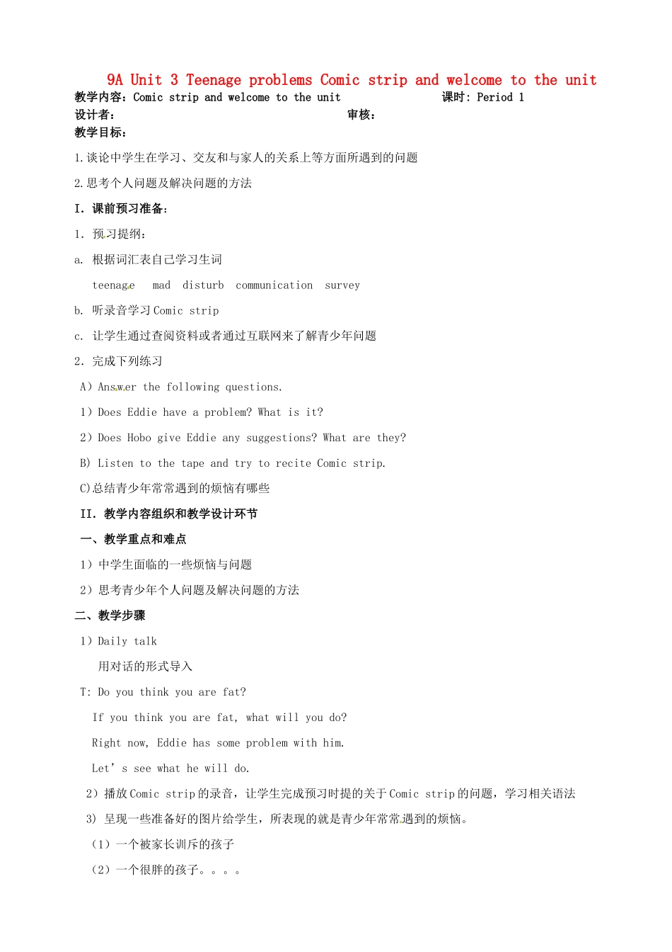 江苏省金湖县实验中学九年级英语上册《Unit 3 Teenage problems Comic strip and welcome to the unit》教案 牛津版_第1页