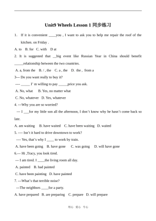 高中英语Unit9 Wheels Lesson 1 同步练习北师大版必修3