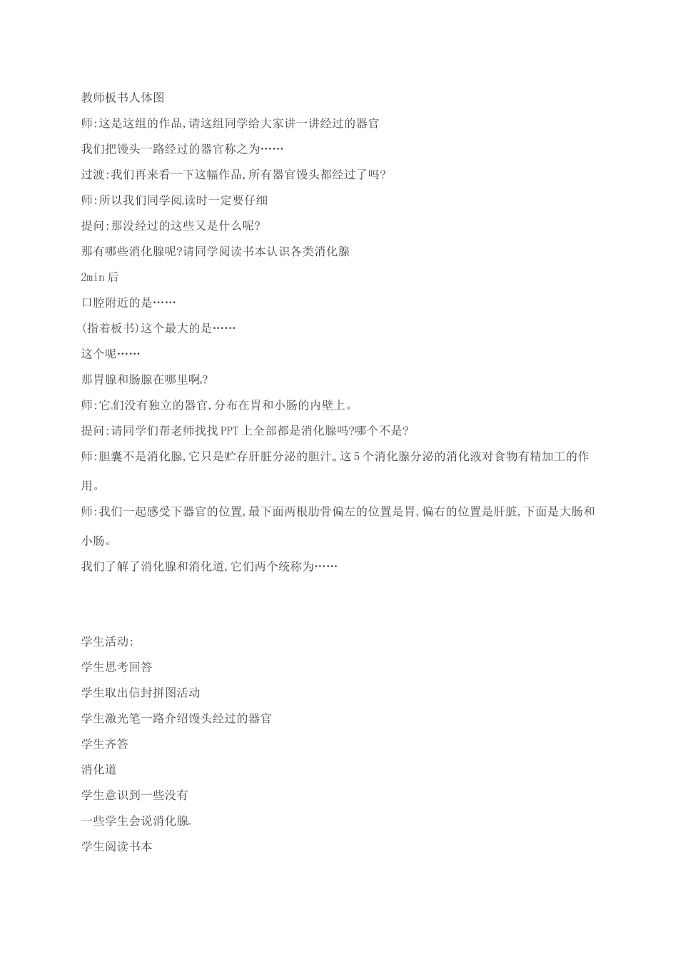 八年级科学上册 5.1 食物的消化和吸收教案2 （新版）华东师大版-（新版）华东师大版初中八年级上册自然科学教案_第2页