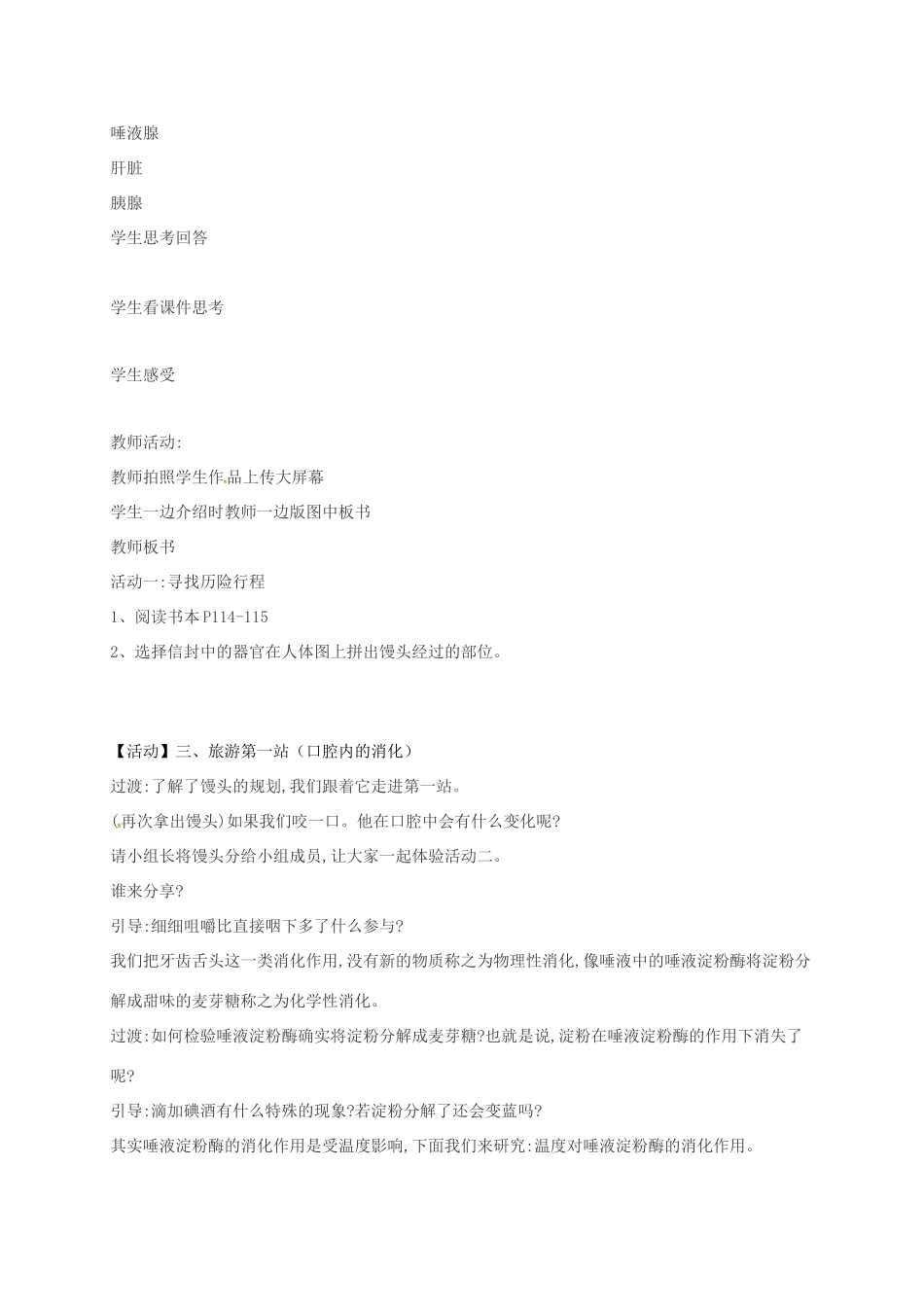 八年级科学上册 5.1 食物的消化和吸收教案2 （新版）华东师大版-（新版）华东师大版初中八年级上册自然科学教案_第3页