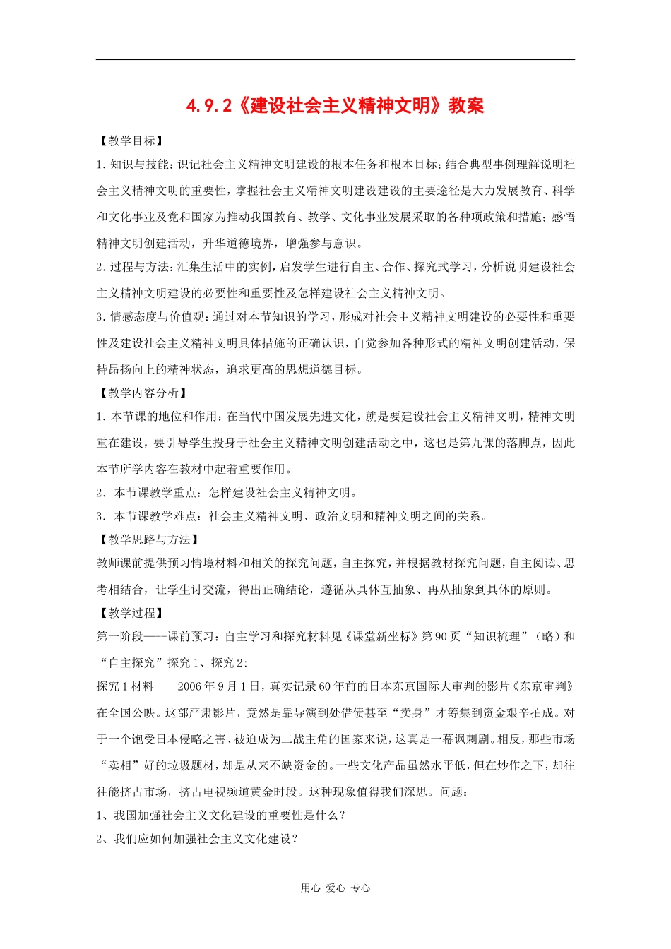 高中政治：4.9.2《建设社会主义精神文明》教案（2）（新人教版必修3）_第1页