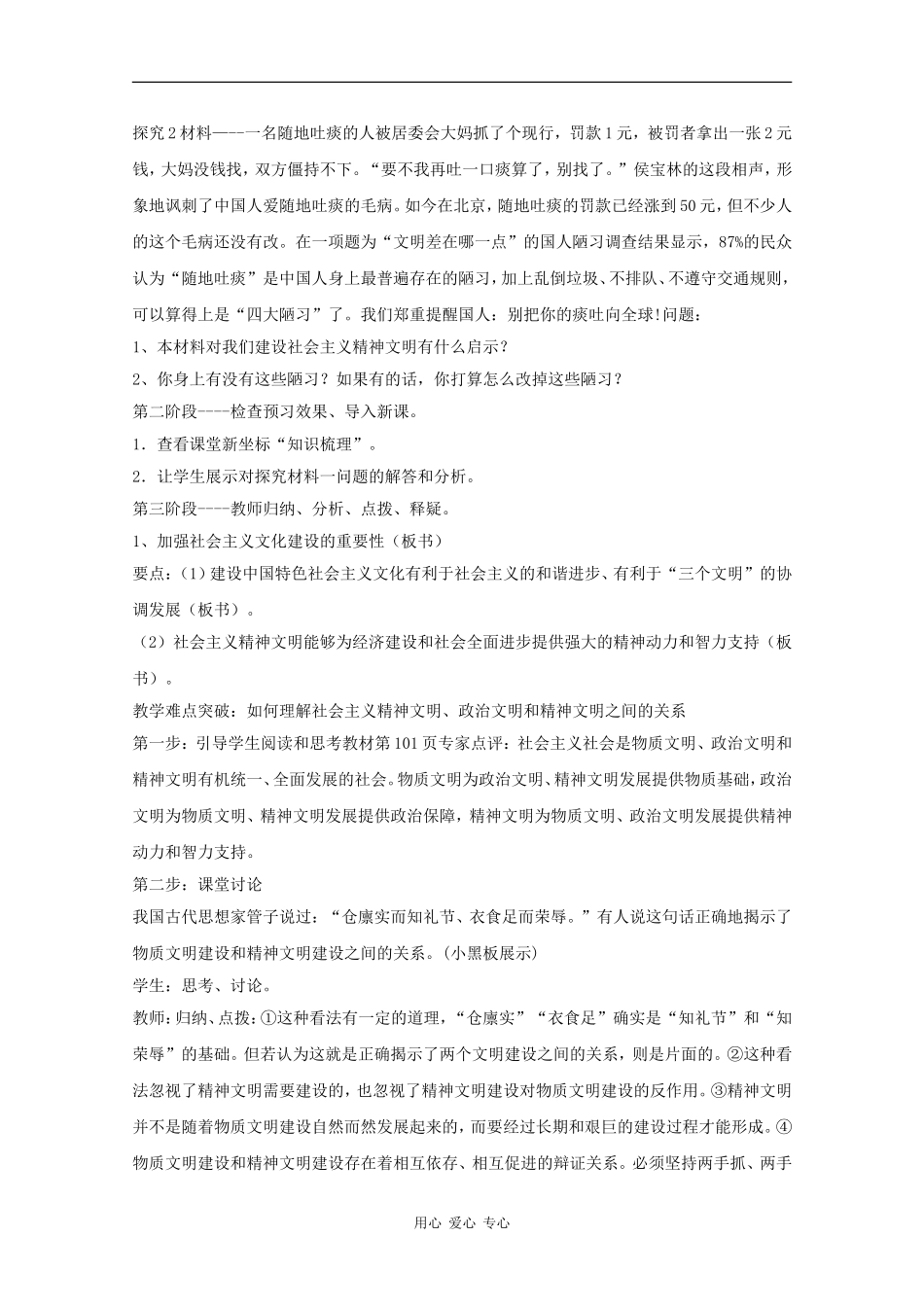 高中政治：4.9.2《建设社会主义精神文明》教案（2）（新人教版必修3）_第2页