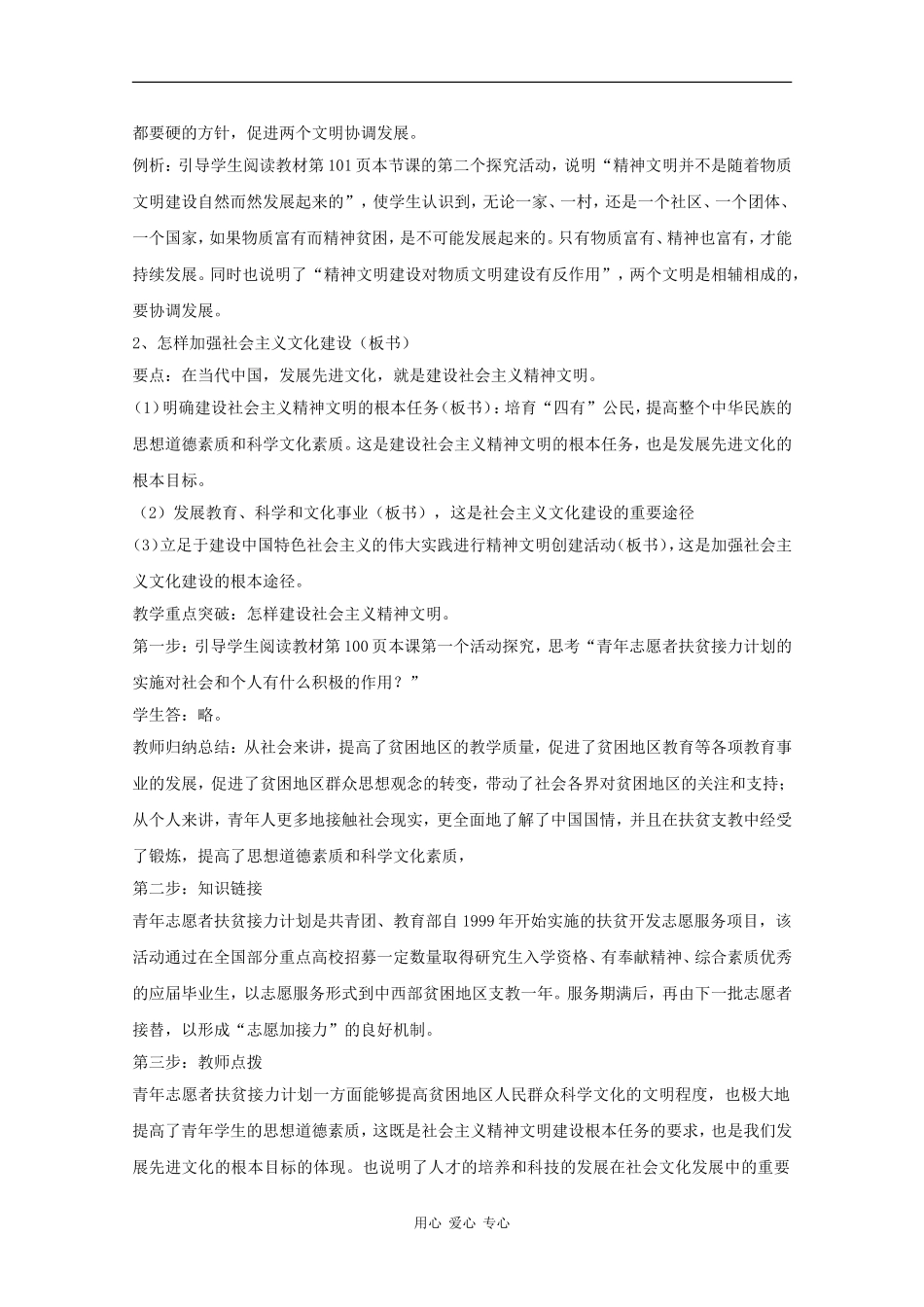 高中政治：4.9.2《建设社会主义精神文明》教案（2）（新人教版必修3）_第3页