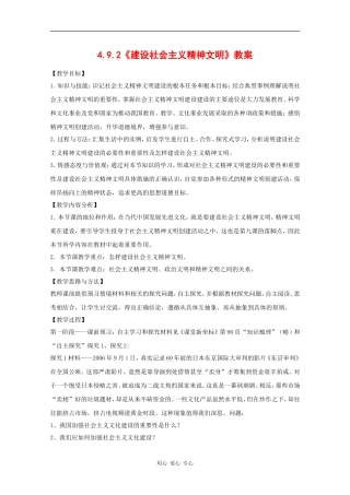 高中政治：4.9.2《建设社会主义精神文明》教案（2）（新人教版必修3）