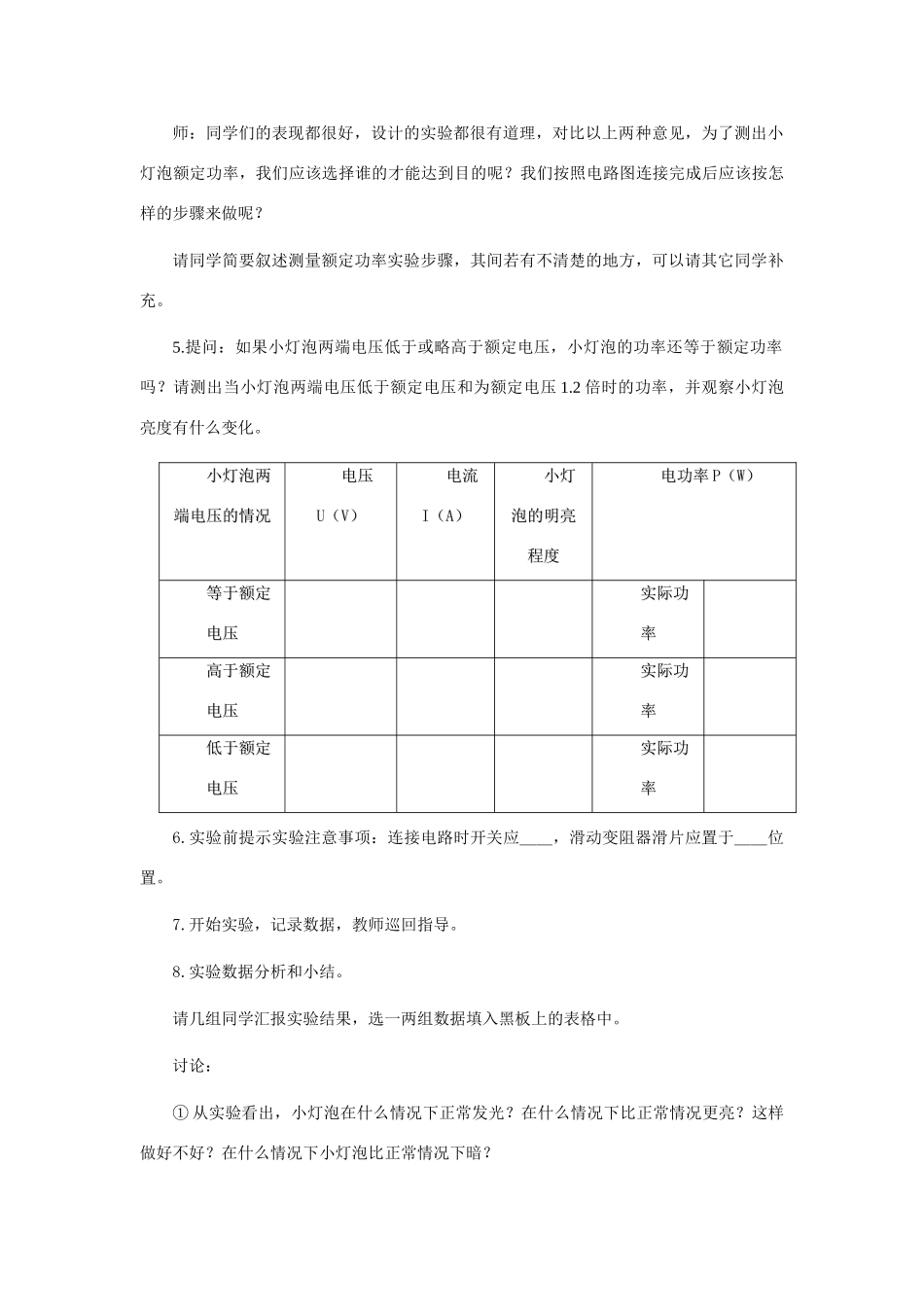 九年级物理全册 第18章 第3节 测量小灯泡的电功率教案3 （新版）新人教版_第3页