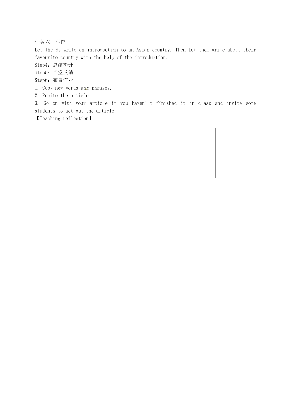 九年级英语下册《Unit 3 Asia Task》教案 牛津版-牛津版初中九年级下册英语教案_第2页