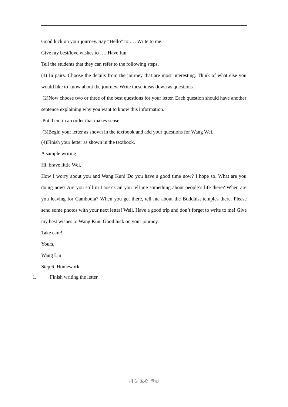 高中英语：Unit3 Travel journal-writing教案（新人教版必修1）_第2页