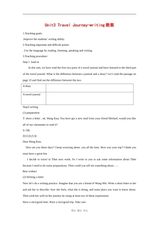 高中英语：Unit3 Travel journal-writing教案（新人教版必修1）
