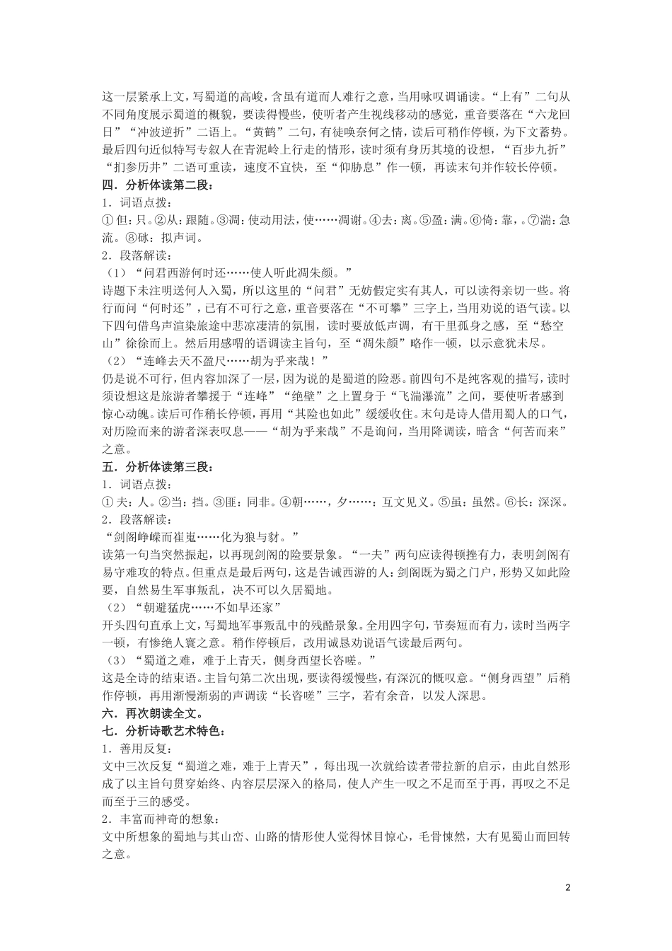 高一语文《蜀道难》教案 语文版必修2_第2页