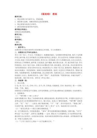 高一语文《蜀道难》教案 语文版必修2
