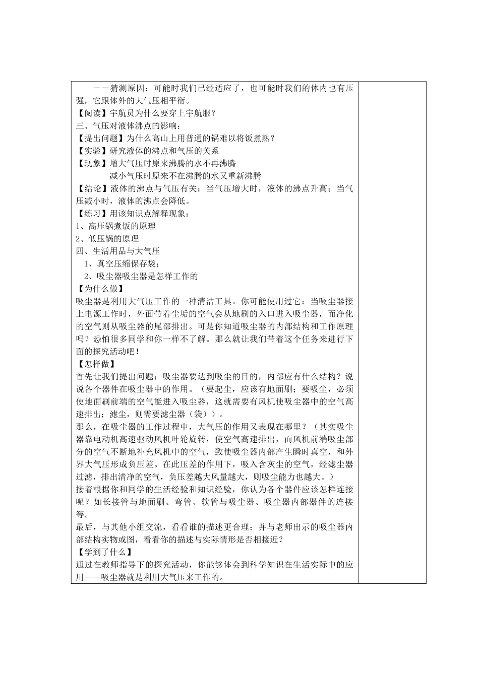 八年级科学上册《大气压与人类生活》教案  浙教版_第2页