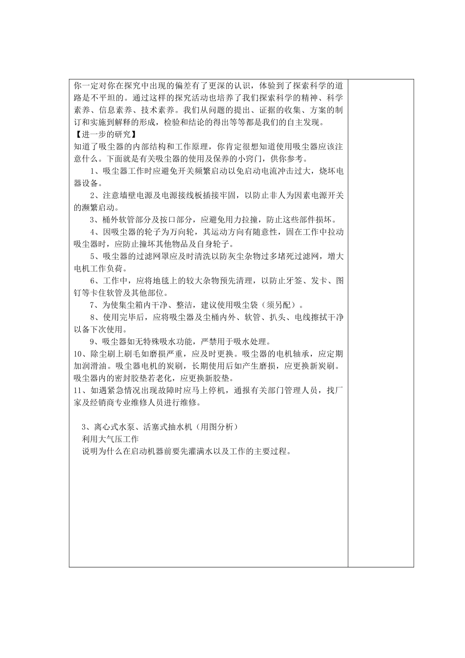 八年级科学上册《大气压与人类生活》教案  浙教版_第3页