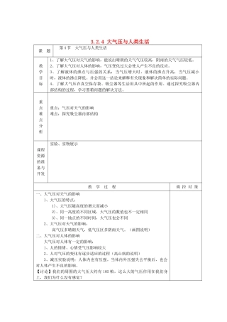 八年级科学上册《大气压与人类生活》教案  浙教版