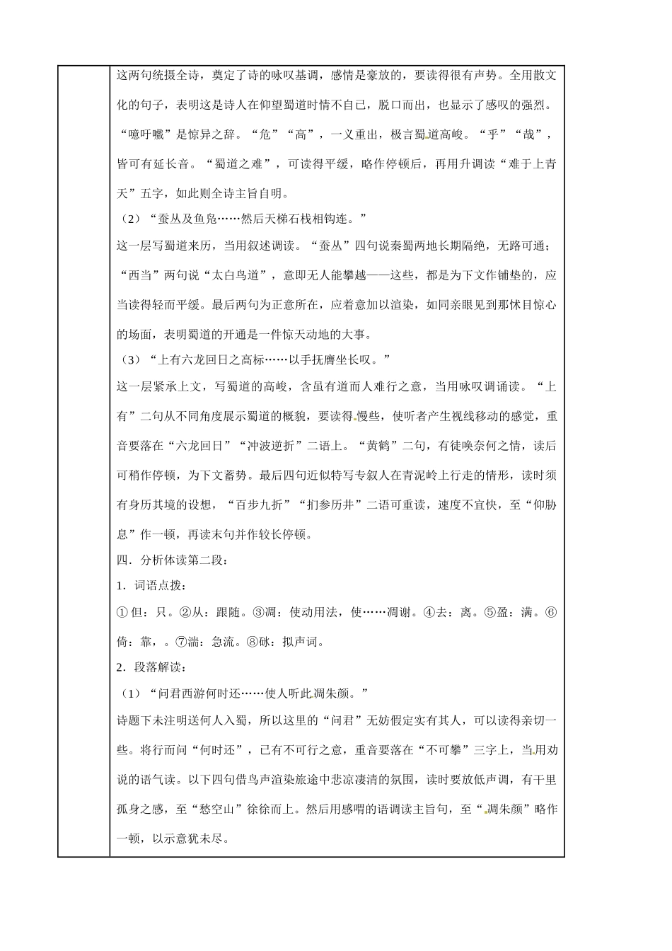 江西省九江市彭泽县第二高级中学高中英语 第4课蜀道难教案_第2页