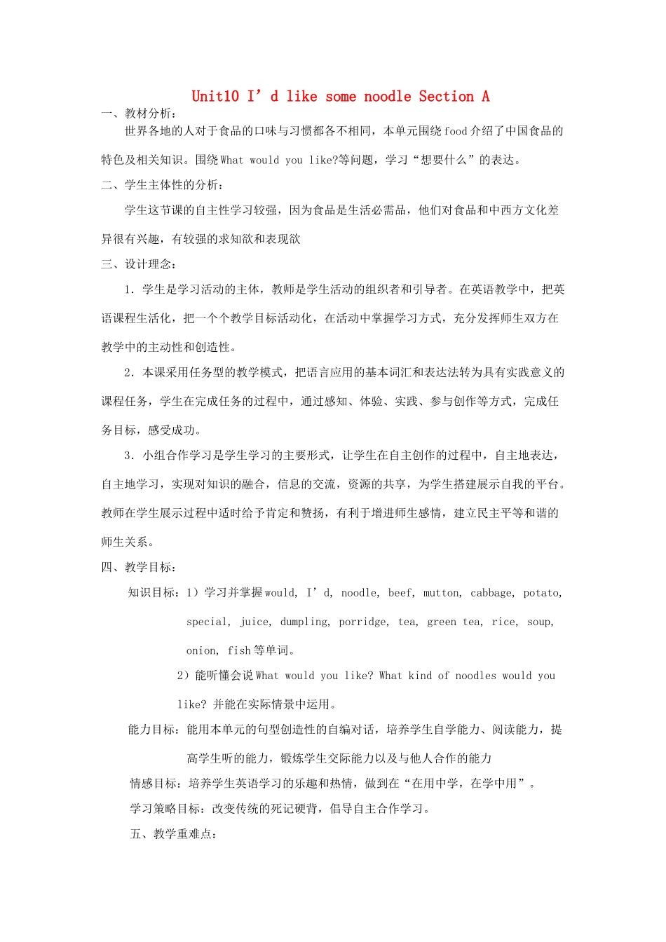 山东省新泰市放城镇初级中学七年级英语下册 Unit10 I’d like some noodle Section A教案 （新版）新人教版_第1页