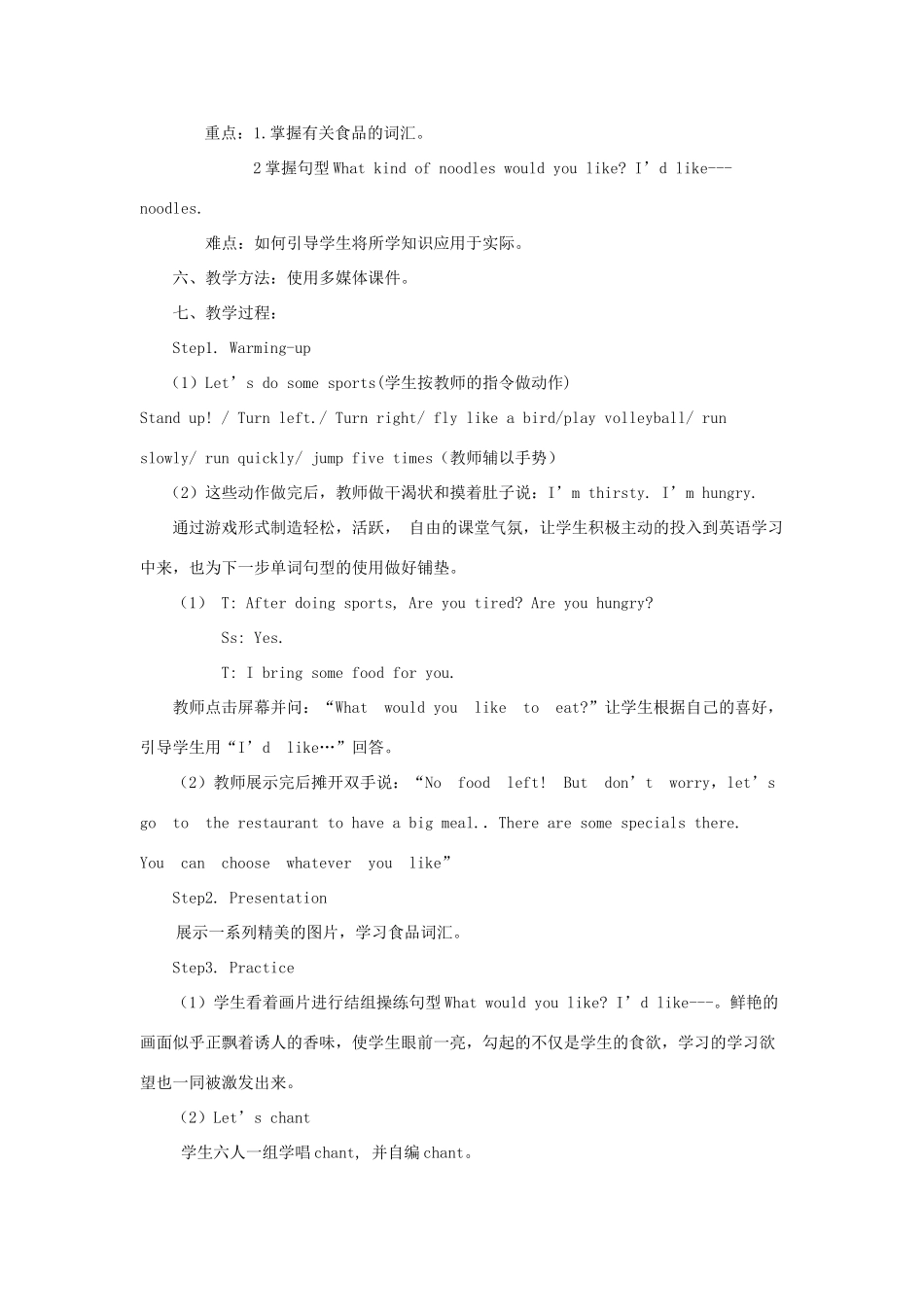 山东省新泰市放城镇初级中学七年级英语下册 Unit10 I’d like some noodle Section A教案 （新版）新人教版_第2页