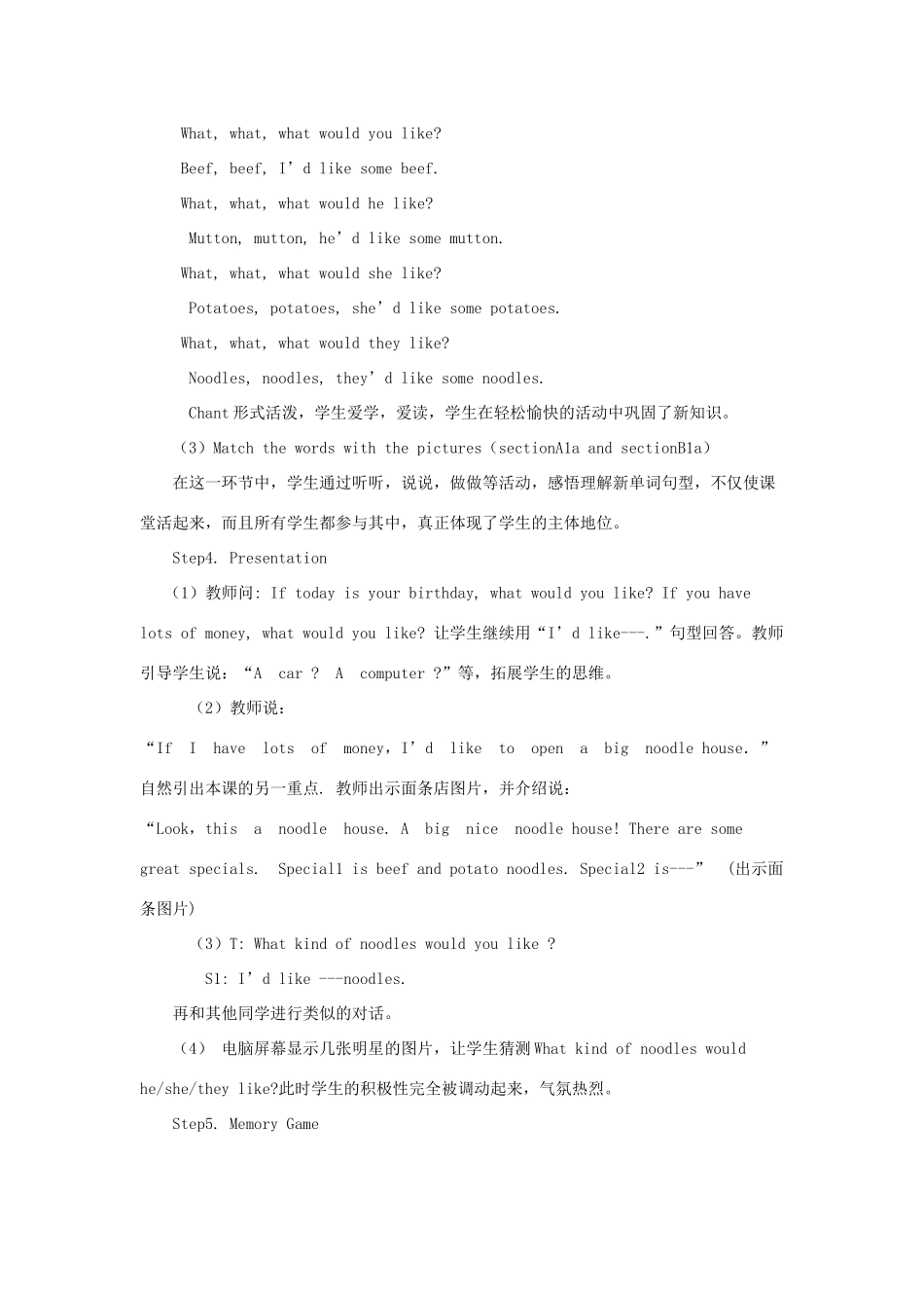 山东省新泰市放城镇初级中学七年级英语下册 Unit10 I’d like some noodle Section A教案 （新版）新人教版_第3页