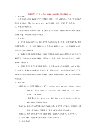 山东省新泰市放城镇初级中学七年级英语下册 Unit10 I’d like some noodle Section A教案 （新版）新人教版
