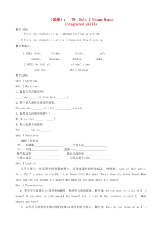 江苏省洪泽外国语中学七年级英语下册 7B Unit 1 Dream Homes Integrated skills教学案 牛津版
