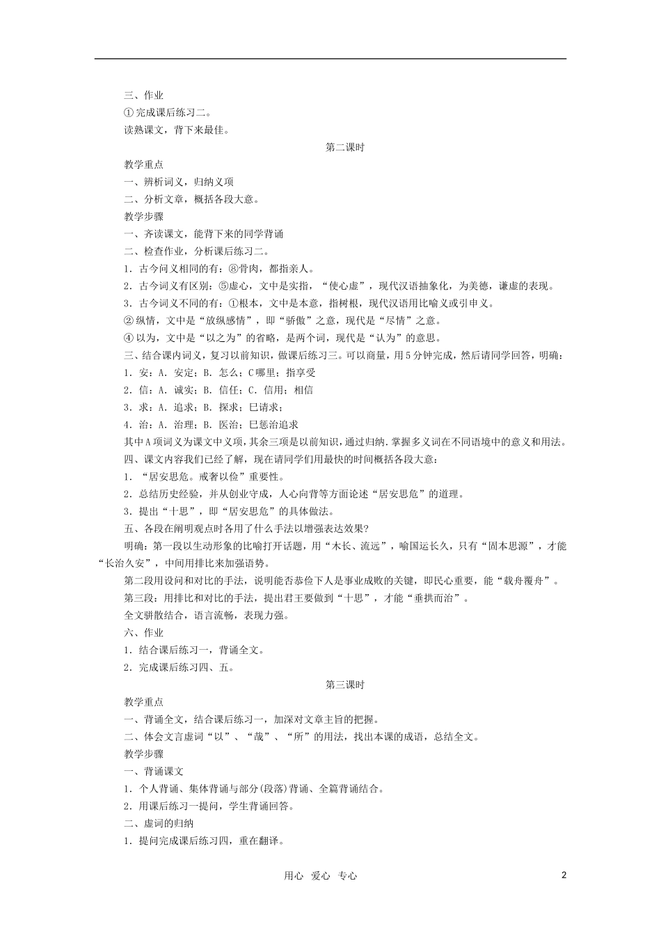 高二语文 《谏太宗十思疏》教案（苏教版必修3）_第2页