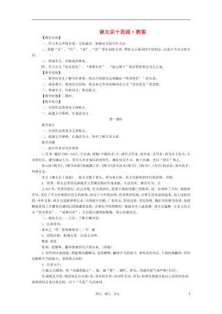 高二语文 《谏太宗十思疏》教案（苏教版必修3）