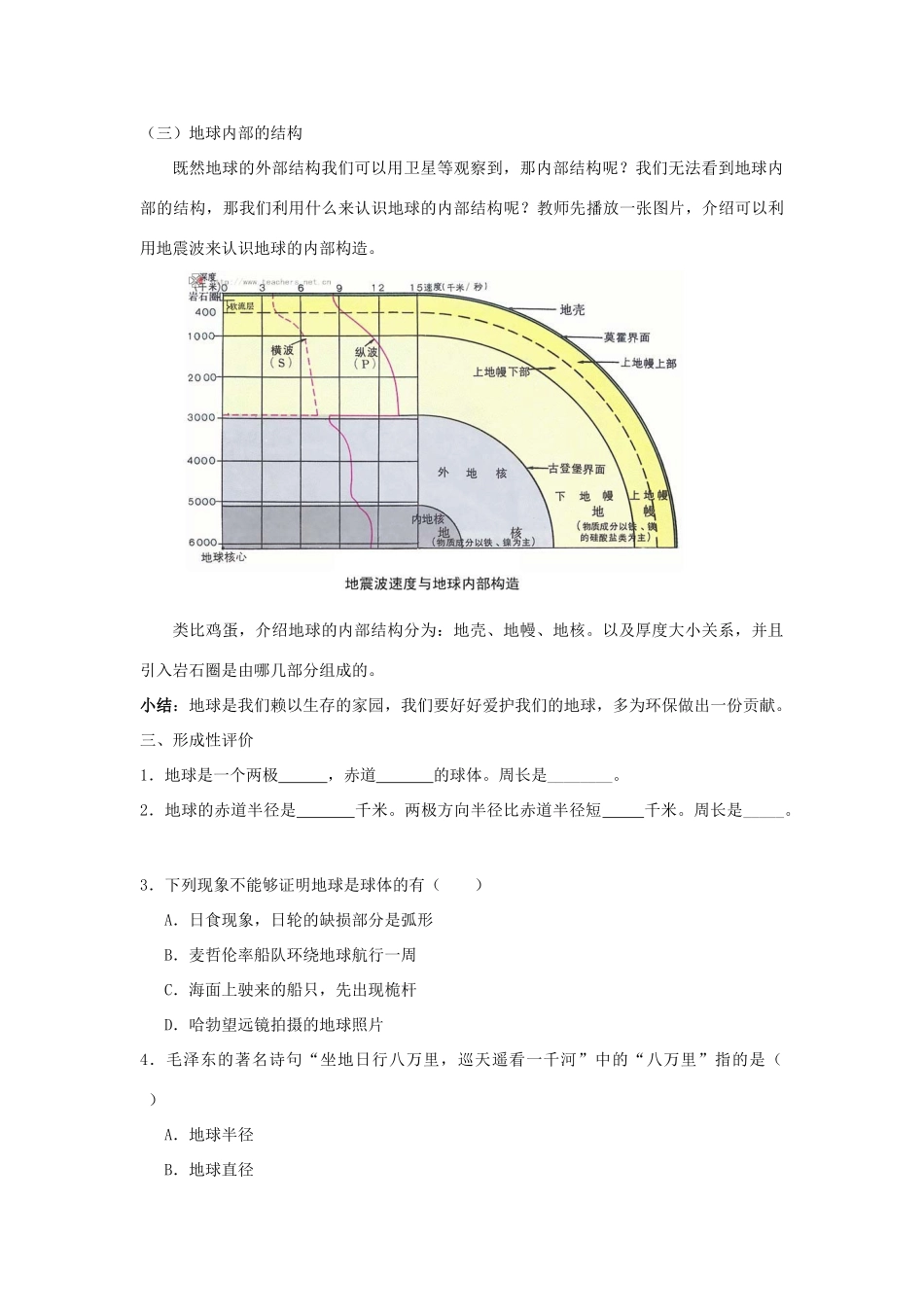 七年级科学上册 第3章 人类的家园—地球 第1节 地球的形状和内部结构教案 （新版）浙教版-（新版）浙教版初中七年级上册自然科学教案_第3页