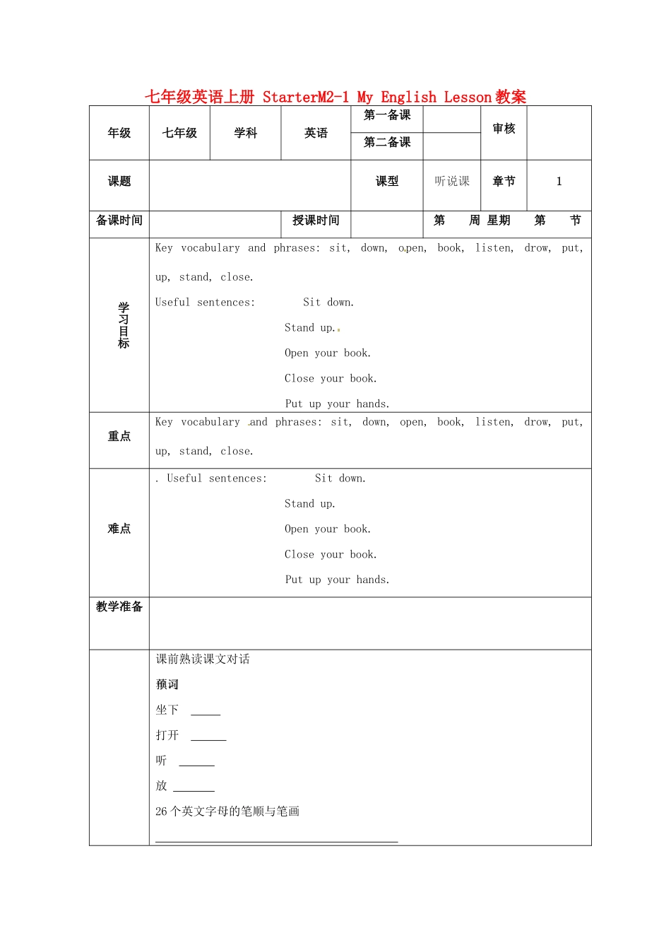 七年级英语上册 StarterM2-1 My English Lesson教案_第1页