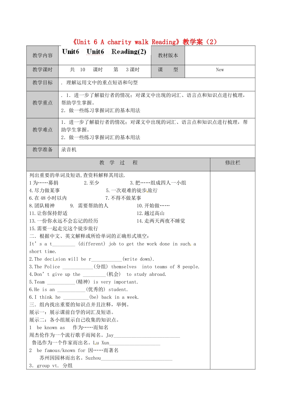 江苏省徐州市黄山外国语学校八年级英语下册《Unit 6 A charity walk Reading》教学案（2） 牛津版_第1页