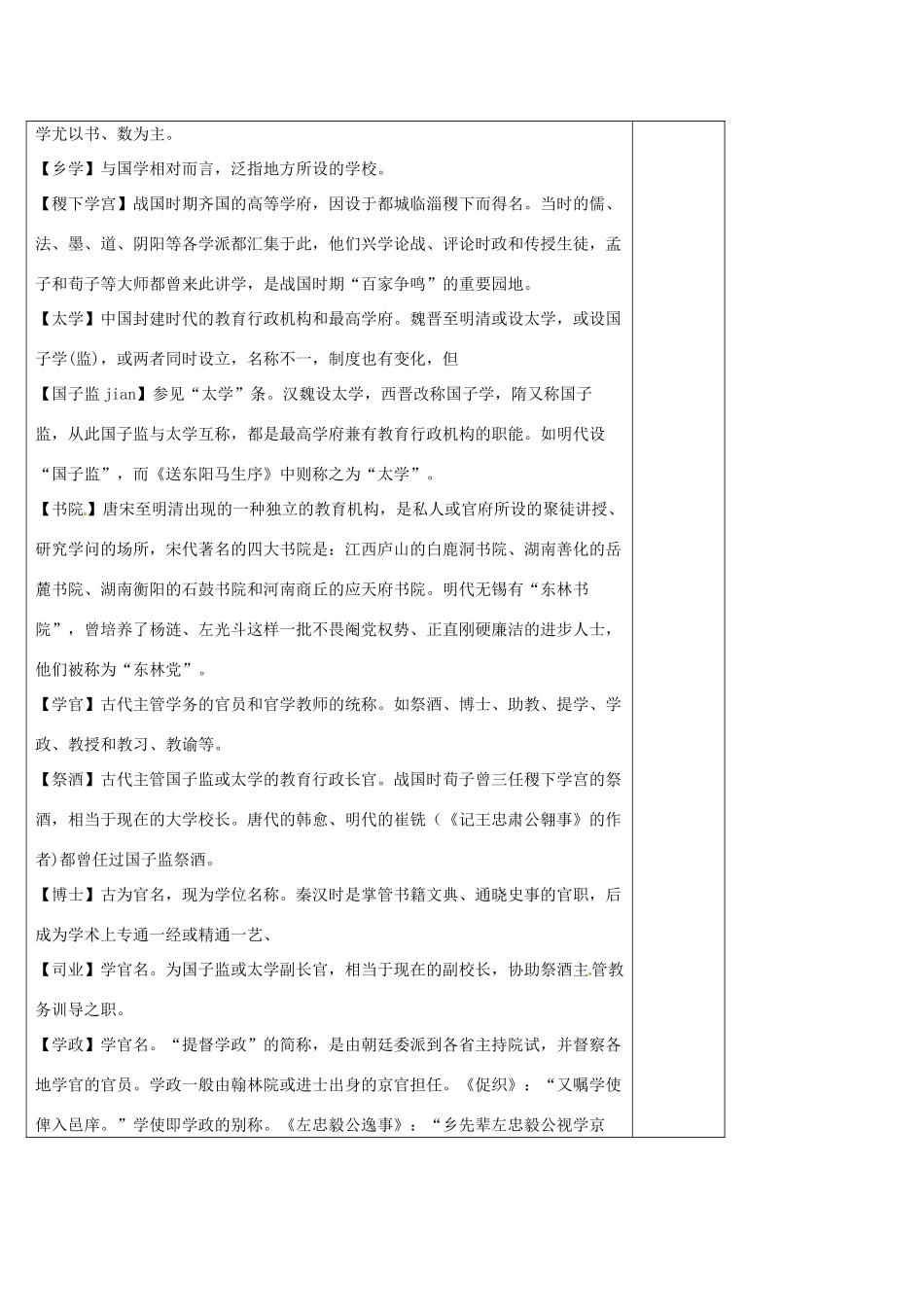 高中语文 文言文人物传记阅读（十六）导学案 新人教版必修5-新人教版高二必修5语文学案_第2页