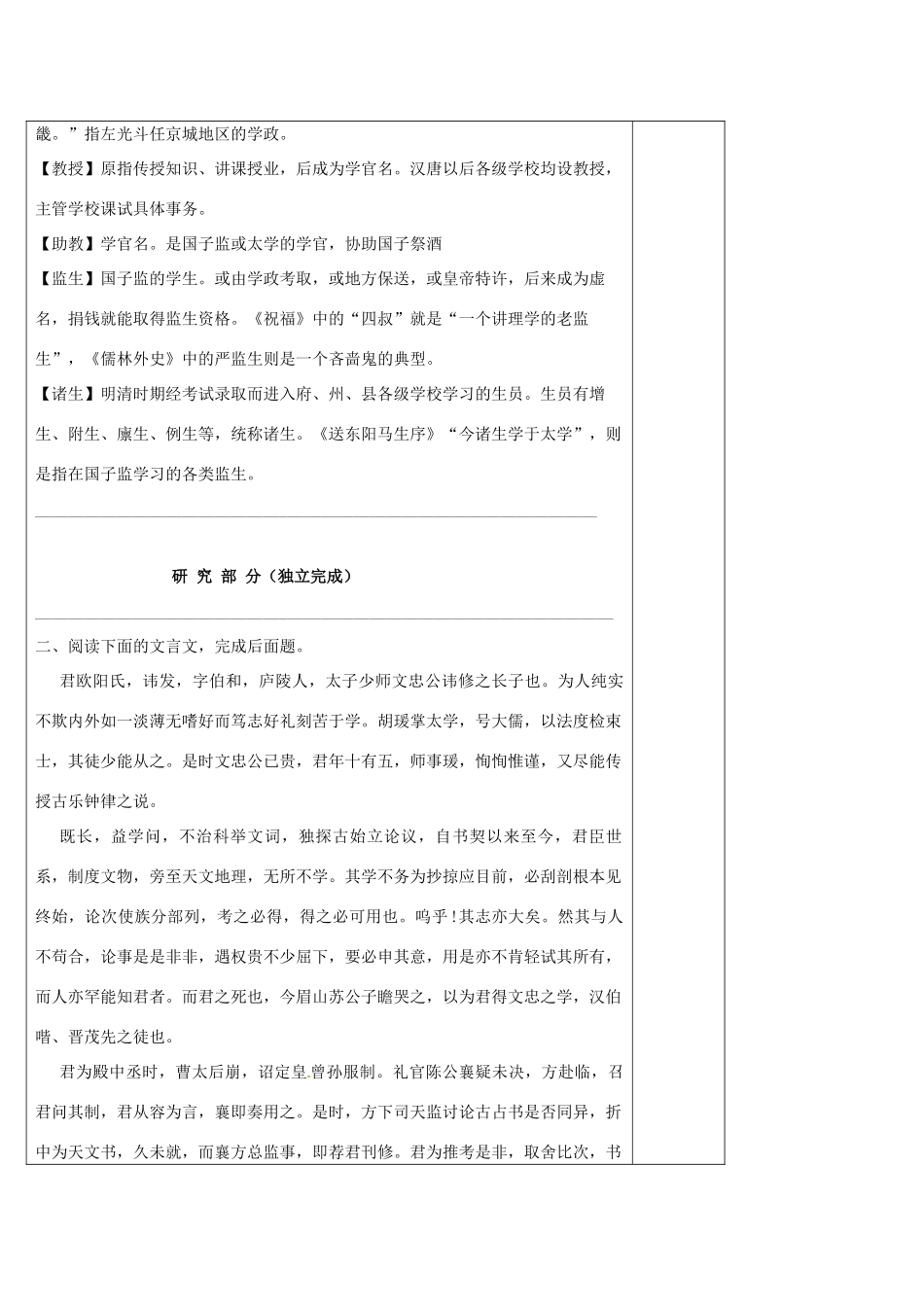 高中语文 文言文人物传记阅读（十六）导学案 新人教版必修5-新人教版高二必修5语文学案_第3页