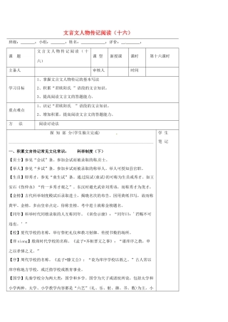 高中语文 文言文人物传记阅读（十六）导学案 新人教版必修5-新人教版高二必修5语文学案