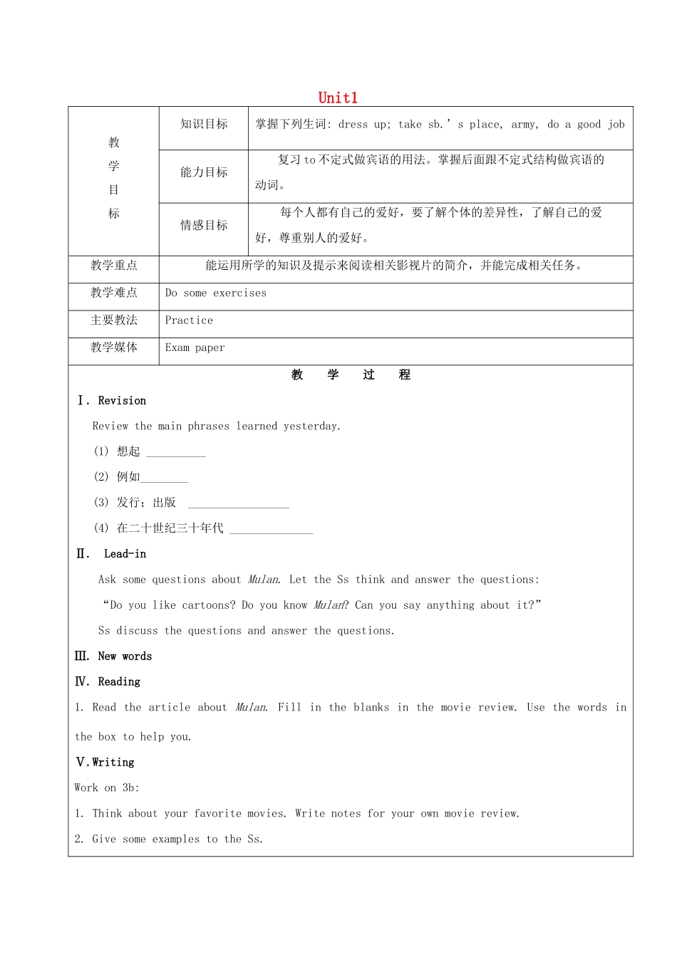 七年级英语下册 Unit 1 Do you want to watch a game show Section B3（3a-Self Check）教案 鲁教版五四制-鲁教版五四制初中七年级下册英语教案_第1页