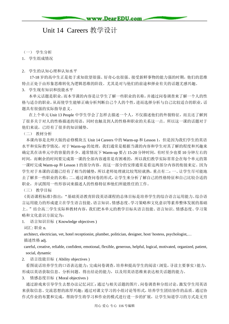 高中英语Unit 14 Careers教学设计 北师大版 必修5_第1页