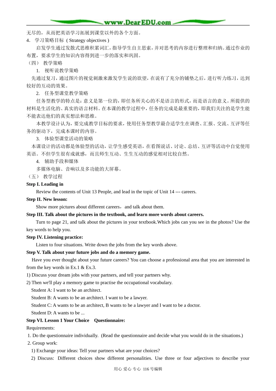 高中英语Unit 14 Careers教学设计 北师大版 必修5_第2页