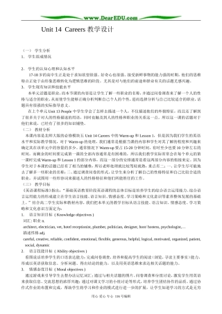 高中英语Unit 14 Careers教学设计 北师大版 必修5