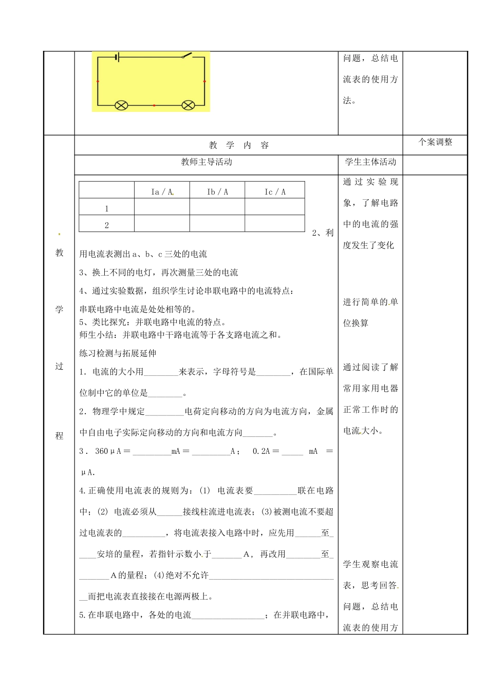 江苏省新沂市第二中学九年级物理上册 13.3 电流和电流表的使用教案2 苏科版_第2页