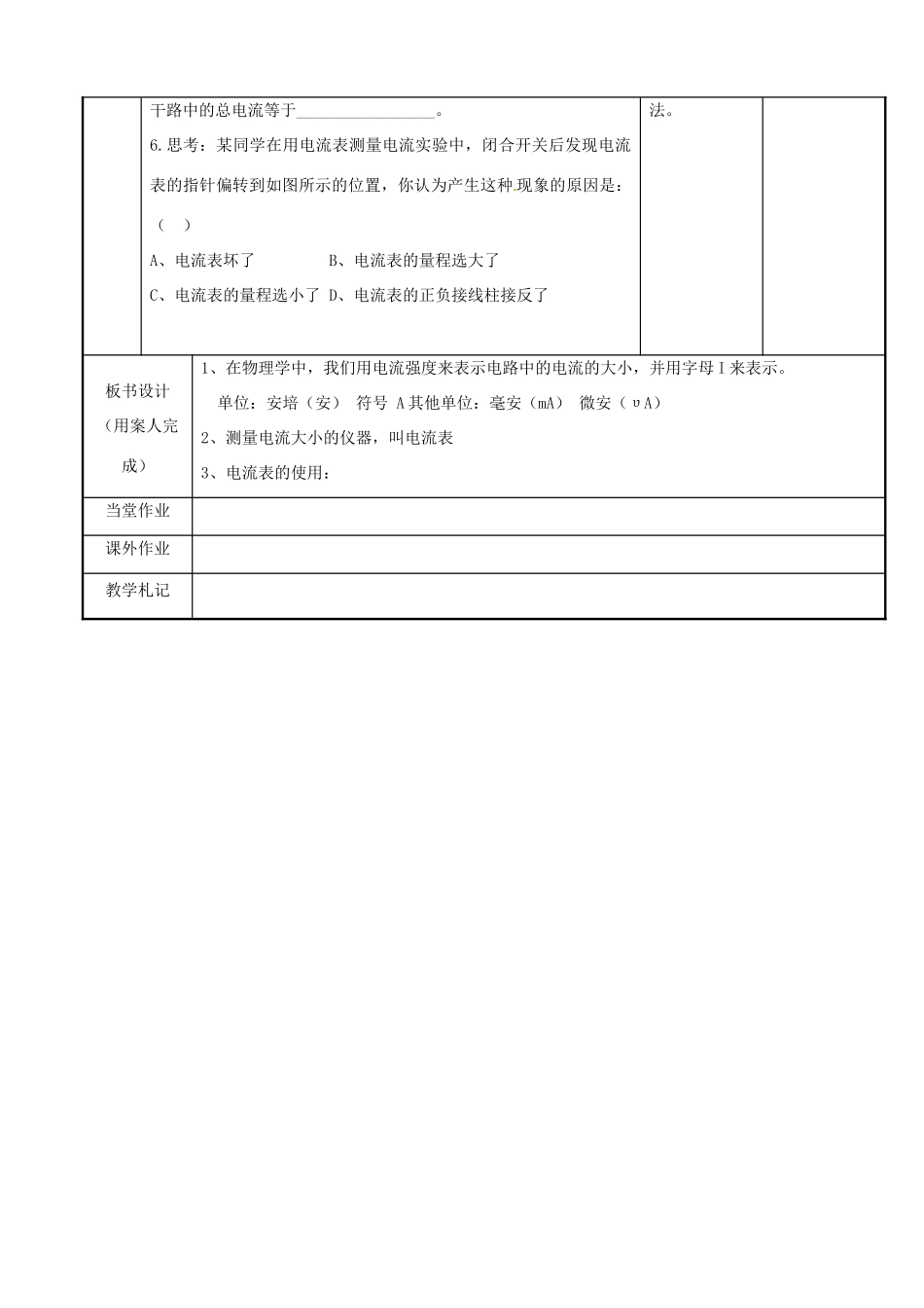 江苏省新沂市第二中学九年级物理上册 13.3 电流和电流表的使用教案2 苏科版_第3页