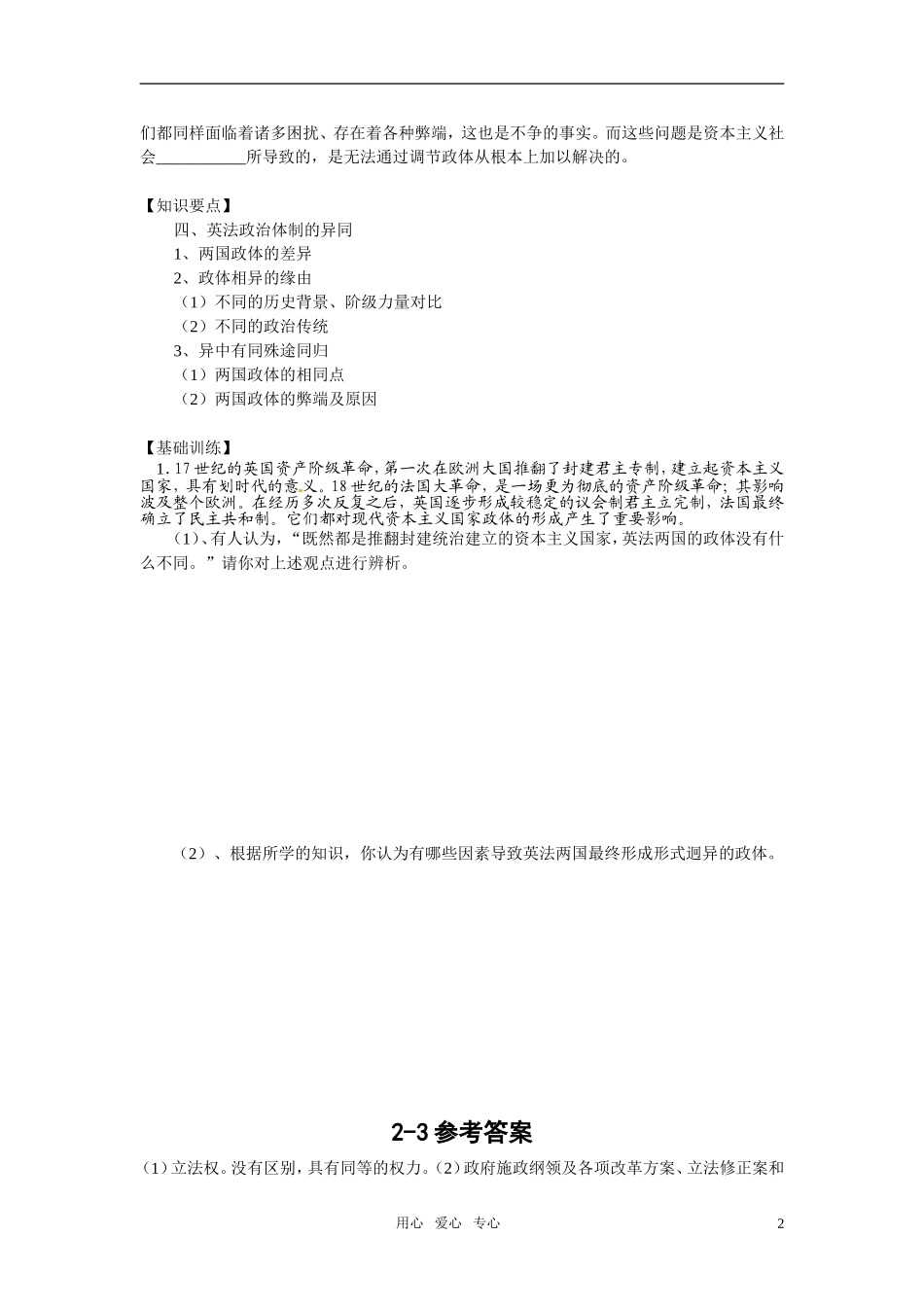 高中政治 英法政治体制的异同教案 新人教版选修3_第2页