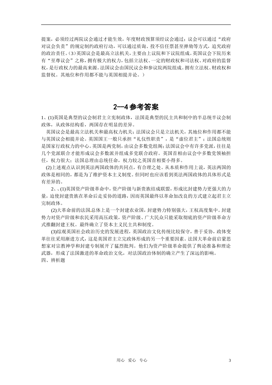 高中政治 英法政治体制的异同教案 新人教版选修3_第3页
