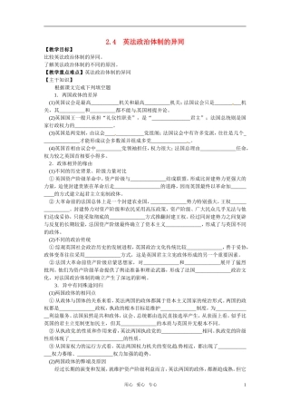 高中政治 英法政治体制的异同教案 新人教版选修3