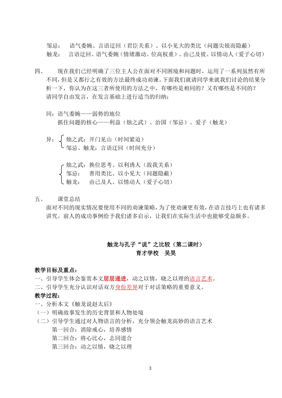 高一语文劝谏艺术的鉴赏与运用教案 新课标 人教版_第3页