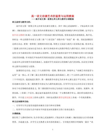 高一语文劝谏艺术的鉴赏与运用教案 新课标 人教版