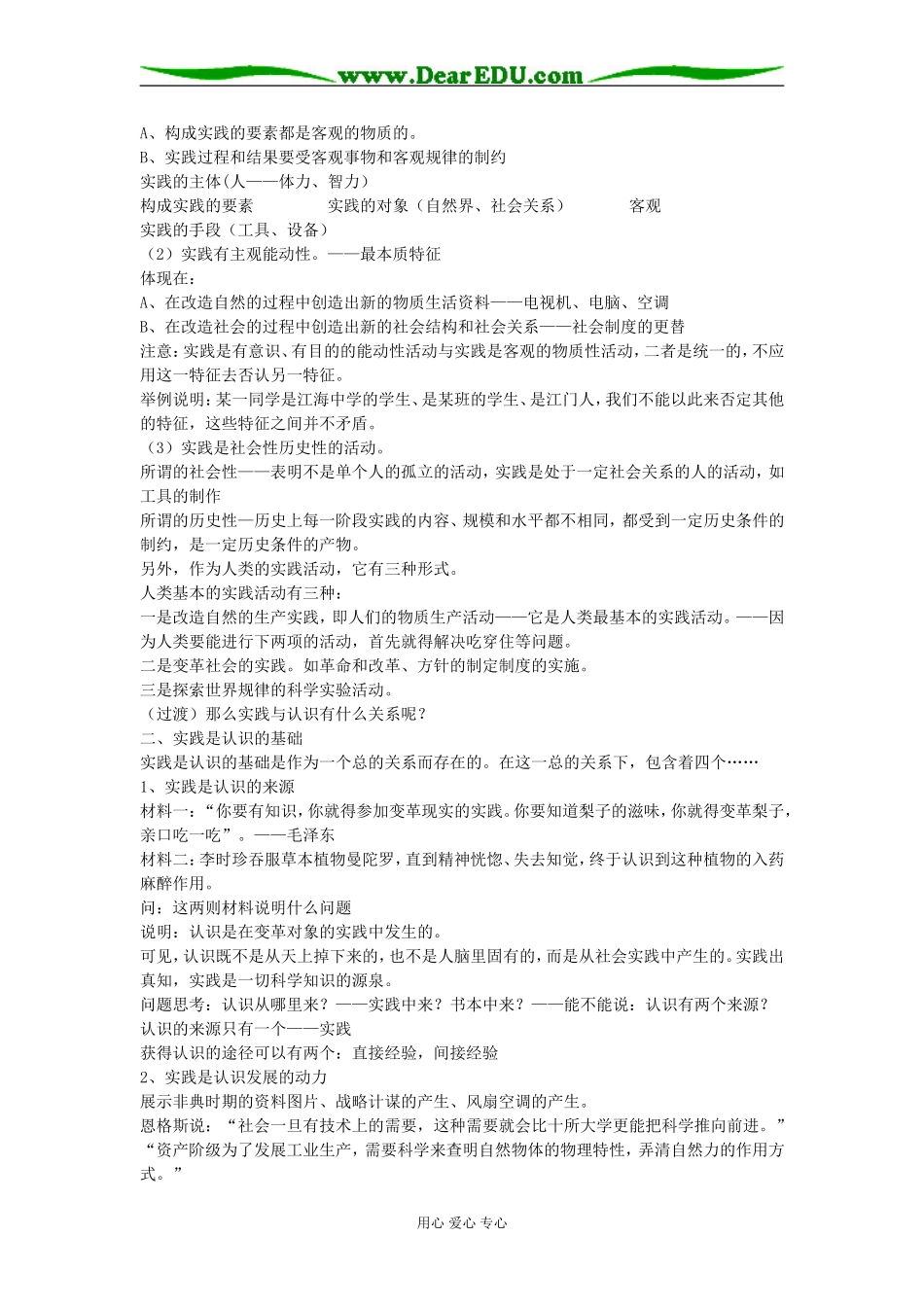 人的认识从何而来02_第2页