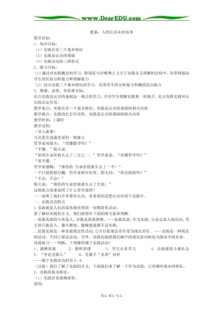 人的认识从何而来02